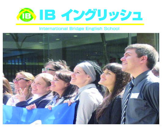 英会話：IBイングリッシュ